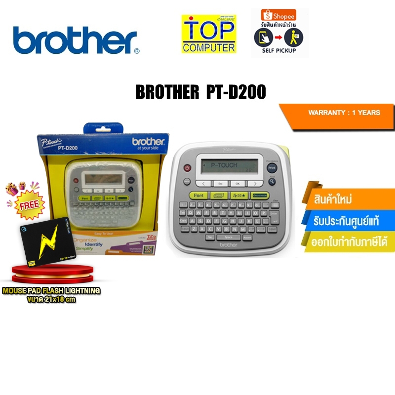 BROTHER PT-D200 /ประกัน1y/