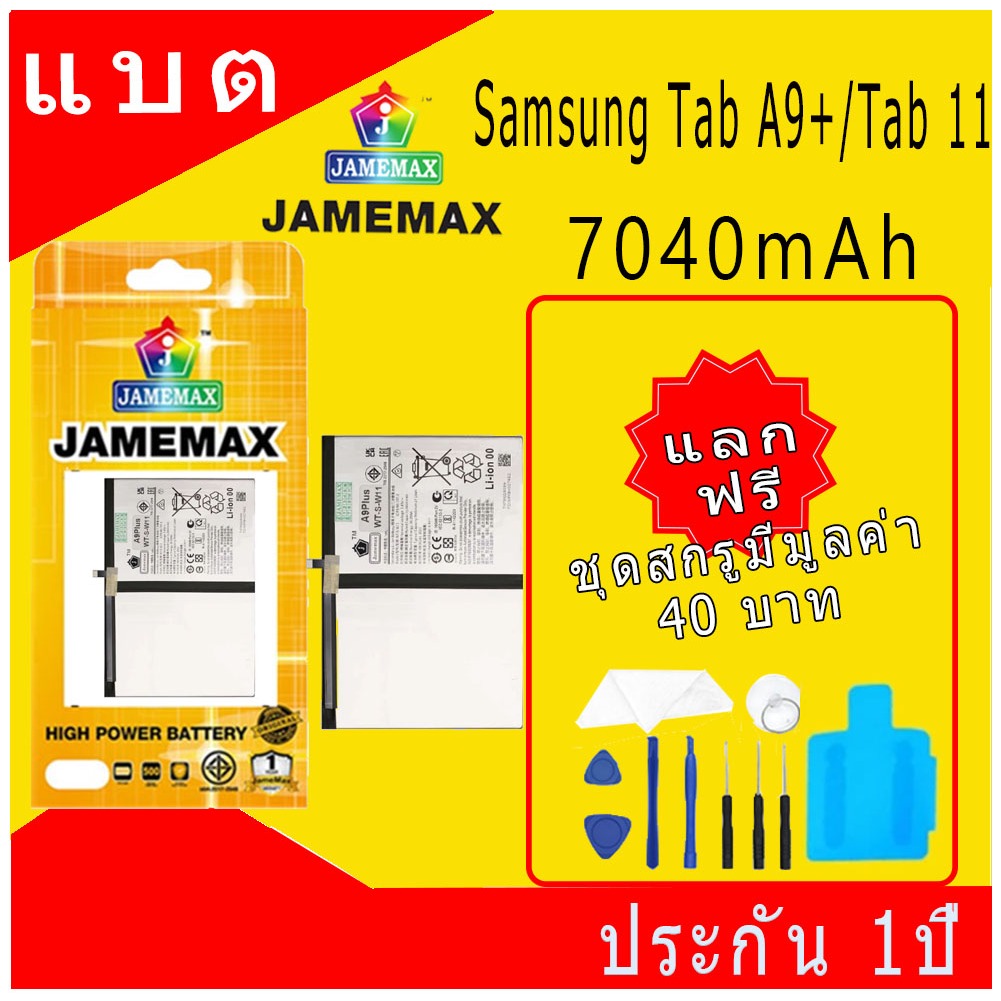 JAMEMAX แบตเตอรี่ Battery สำหรับ Samsung Tab A9plus / Tab 11 / SM-X210 model WT-S-W11 แบตแท้ เสียวหม