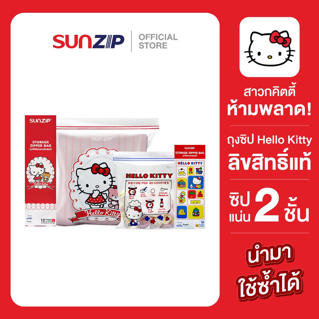 SUNZIP | ถุงซิป Hello Kitty ถุงซิปใส่ของใช้ Food gradeใส่อาหารได้ ถุงซิปใส่ผักผลไม้ ยืดอายุของอาหารได้มากขึ้น 2-5 เท่า