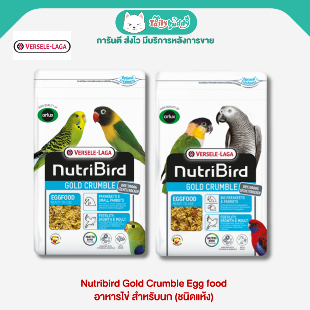 Nutribird (Orlux) Gold Crumble Eggfood parakeets&parrots อาหารไข่พร้อมใช้ สำหรับนก (แบบแห้ง/Dry) versele laga