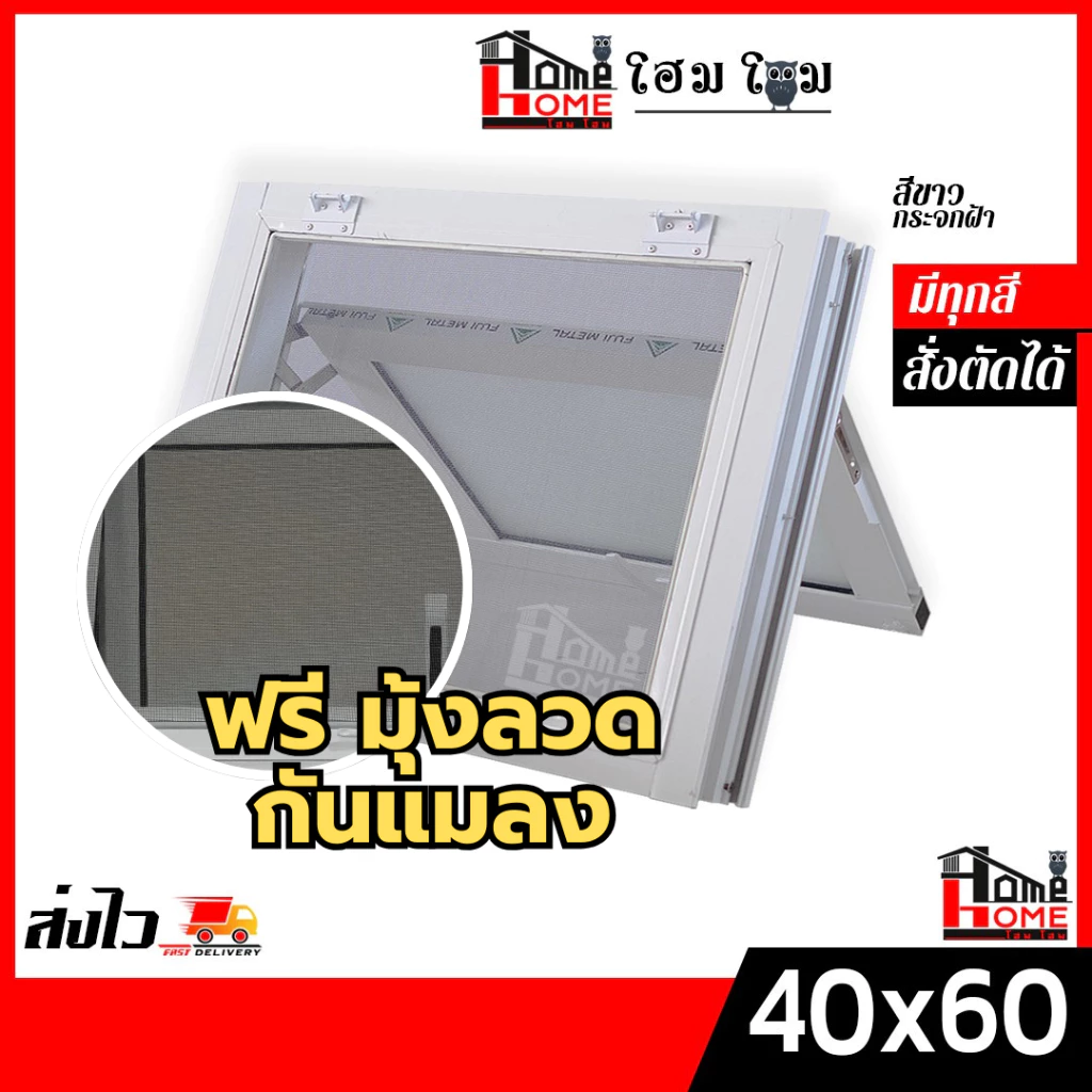🌟ฟรีมุ้งลวด กันแมลง หน้าต่างบานกระทุ้งห้องน้ำ รุ่น 40x60 [ขอบใหญ่][ล็อคเเน่นหนา][อลูมิเนียมแท้]