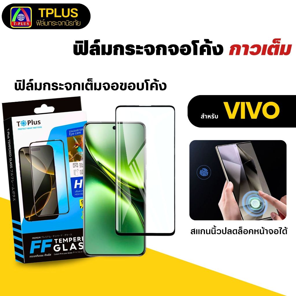 [🇹🇭T-Plus] ฟิล์มกระจกโค้ง 9H for Vivo V60 V50 V40 V30 x200pro v27 v30pro v30e x200 v29 5g