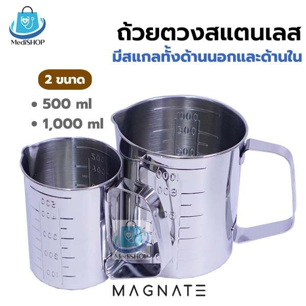 Magnate ถ้วยตวงสแตนเลส ทรงกระบอก มีสเกล ทั้งด้านนอกและด้านใน กระบอกตวง สแตนเลส ขนาด 500 และ 1000 ml