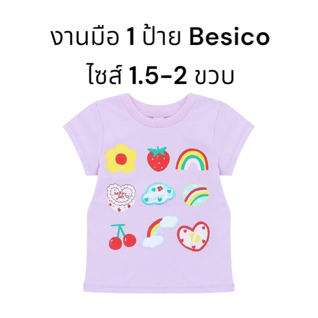 เสื้อยืดเด็ก มือ 1 ป้าย Besico ไซส์ 1.5 - 2 ขวบ ราคาป้ายตัวละ 99 บาท