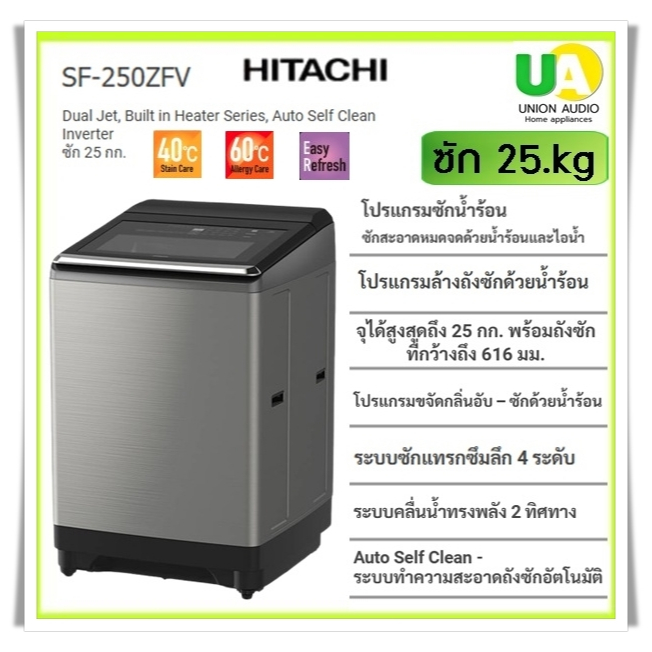 HITACH I เครื่องซักผ้าฝาบน SF-250ZFV 25 กก. มอเตอร์ระบบinverter ระบบน้ำร้อน ถังซักขนาดใหญ่#sf-250#