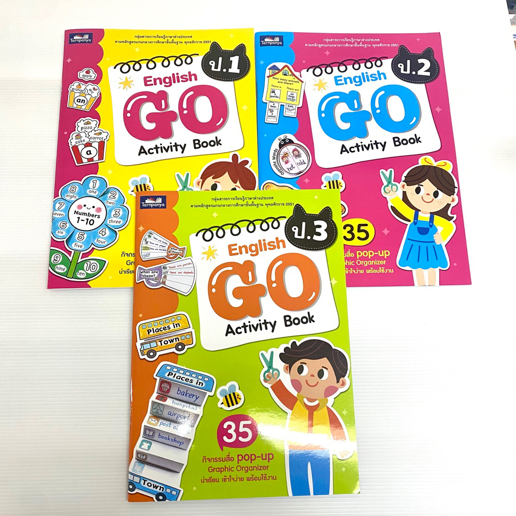 หนังสือ กิจกรรมภาษาอังกฤษ ชุด Go English ป.1 ป.2 ป.3 (ธารปัญญา)