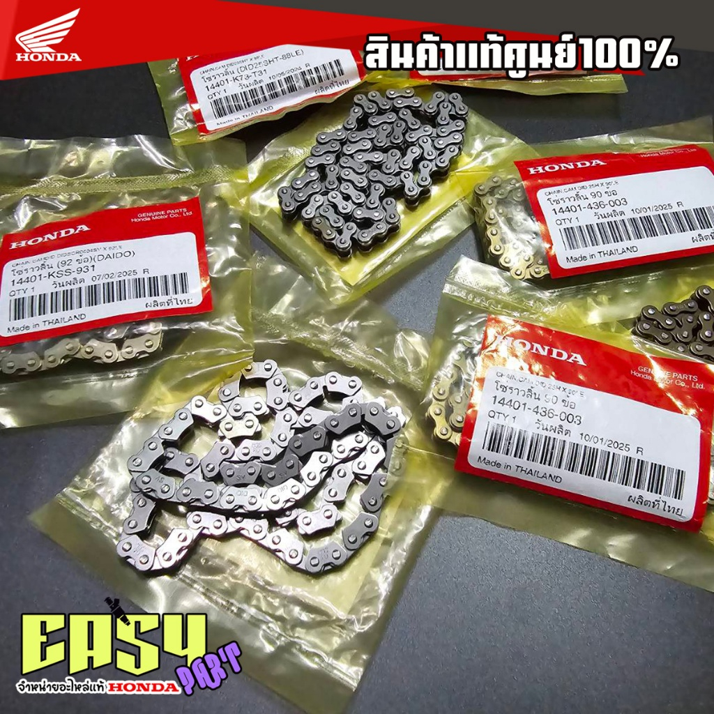 โซ่ราวลิ้นเวฟ110i,125i,s,r,x,ดรีม,PCX,MSX(88,90,92ข้อ)เเท้เบิกศูนย์