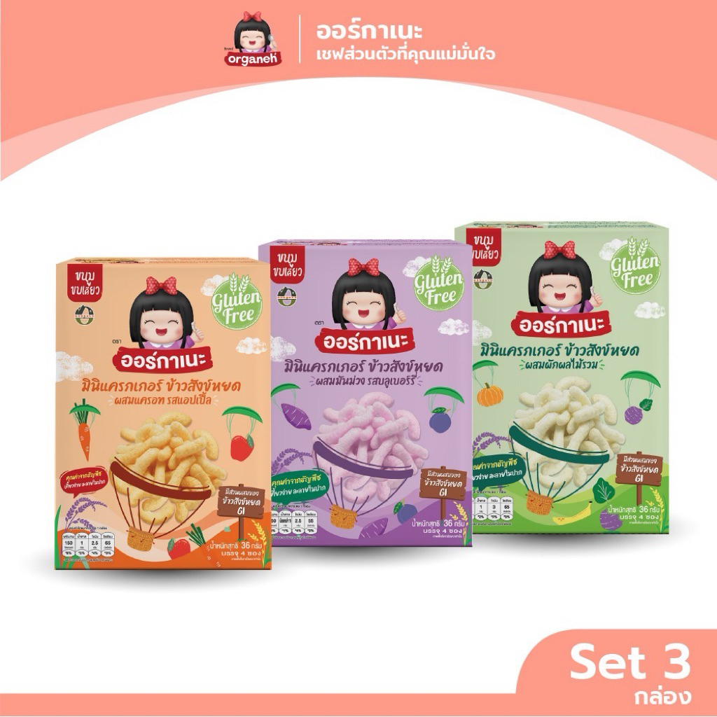 มินิแครกเกอร์ ข้าวสังข์หยด สำหรับเด็ก6เดือนขึ้นไป 3กล่อง