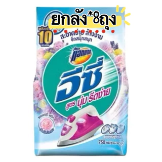 ✅ยกลัง✅แอทแทค อีซี่ ผงซักฟอก ผงซักผ้า ขนาด 700-800 กรัม (บรรจุ8 ถุง/ลัง)