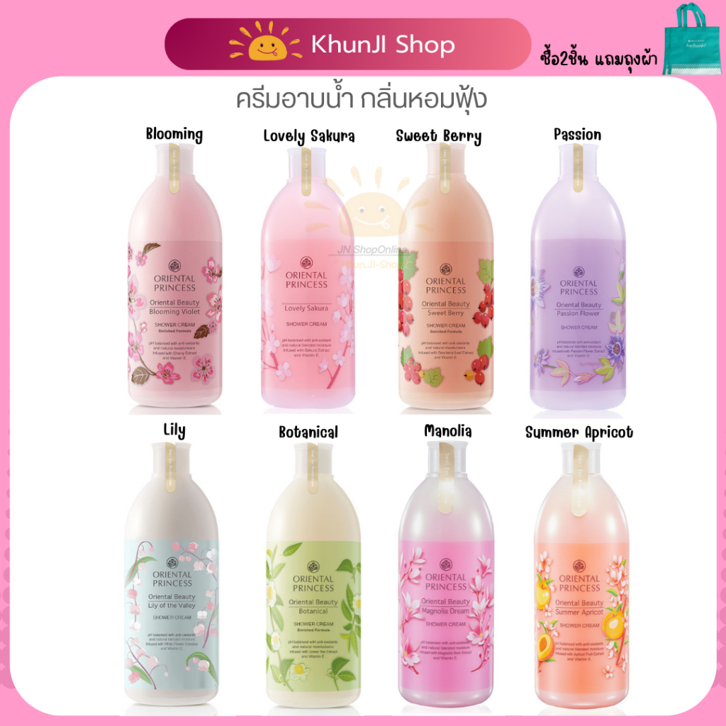 Live2ทุ่ม!! ครีมอาบน้ำโอเรียนทอล Oriental Princess ของแท้ ราคาถูก✅ กลิ่นหอมฟุ้ง ✅ขวดใหญ่400ml.