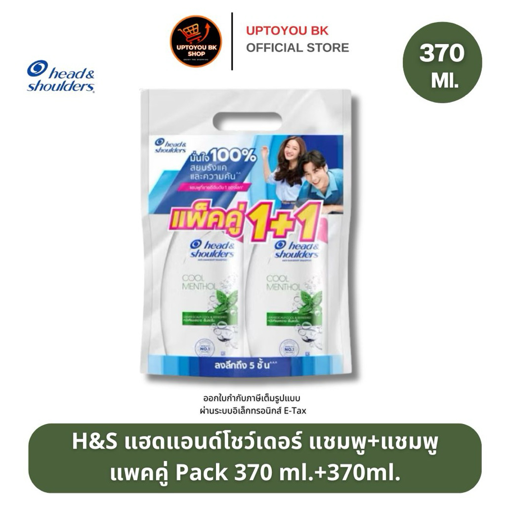 [แพคคู่] Head & Shoulders แชมพู ขจัดรังแค สูตร คูลเมนทอล 370 มล x2 Anti Dandruff Shampoo Cool Menthol เฮดแอนด์โชว์เดอร์