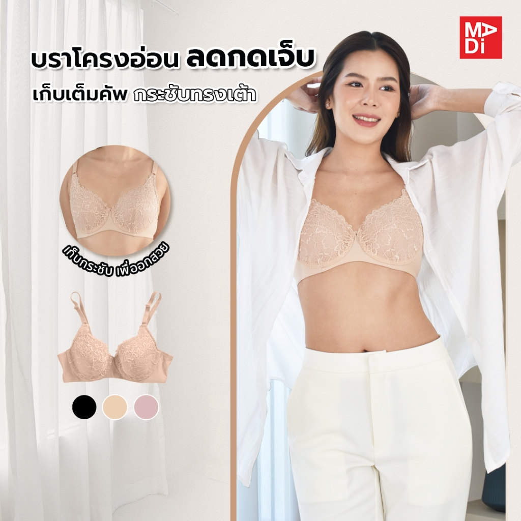 Presea softbra เสื้อในมีโครง ลายลูกไม้ ผ้าเนื้อนุ่ม ใส่สบาย ทรงสวย Lace bra MA1701
