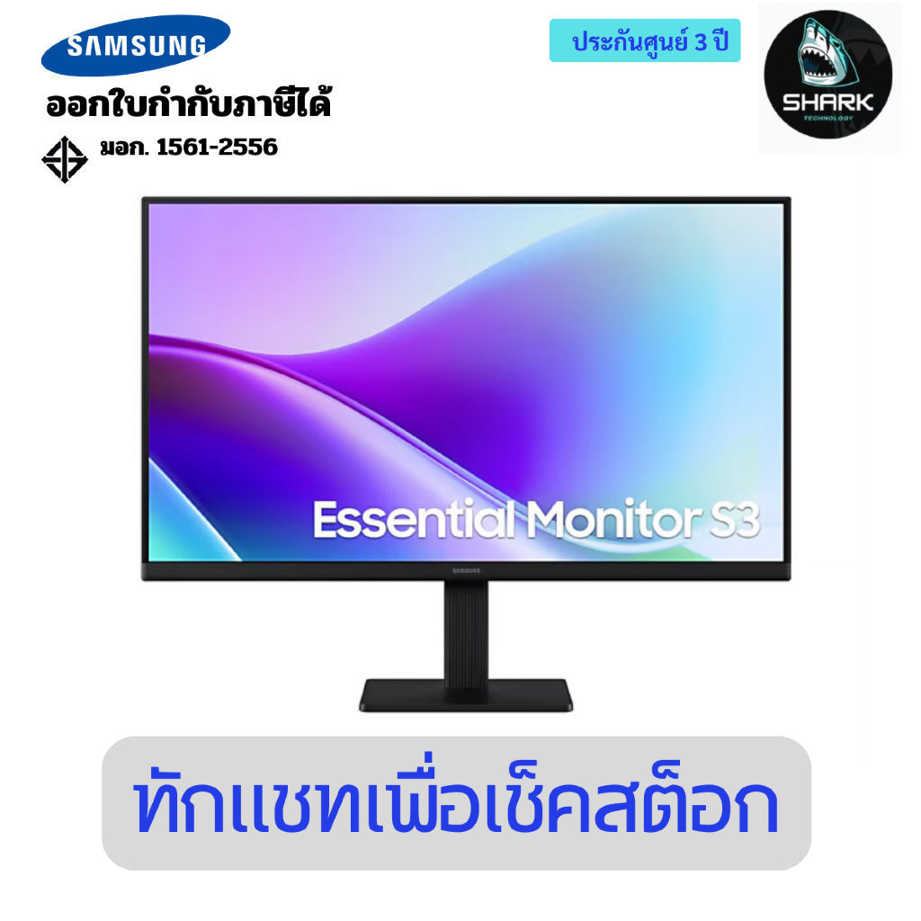 จอ Samsung Monitor 27 นิ้ว Essential Monitor S3 S32GF FHD 120Hz ประกันศูนย์ 3 ปี
