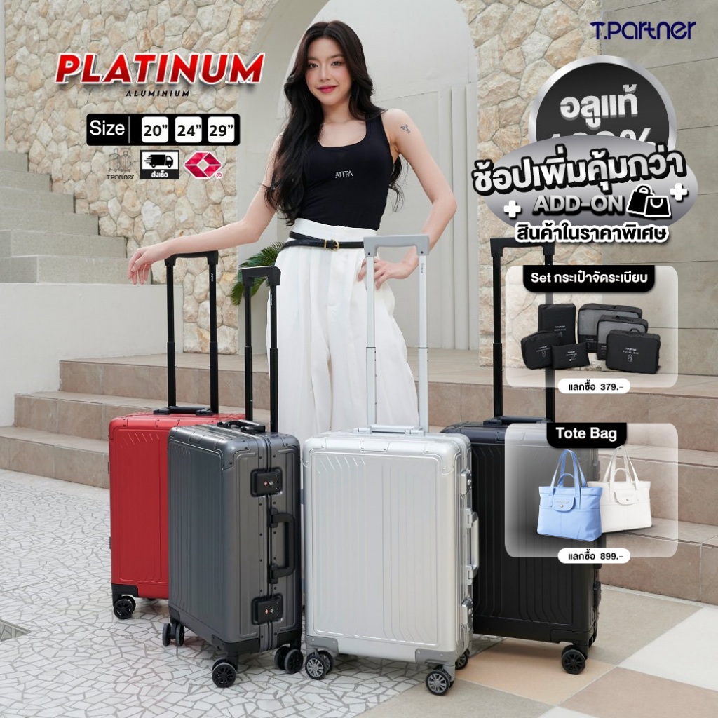 [รับประกัน3ปี]Tpartner กระเป๋าเดินทาง รุ่น Platinum  Aluminuim ขนาด 20/24/29 นิ้ว อลูมิเนียมแท้ 100% ทนทานเกินคาดหมาย