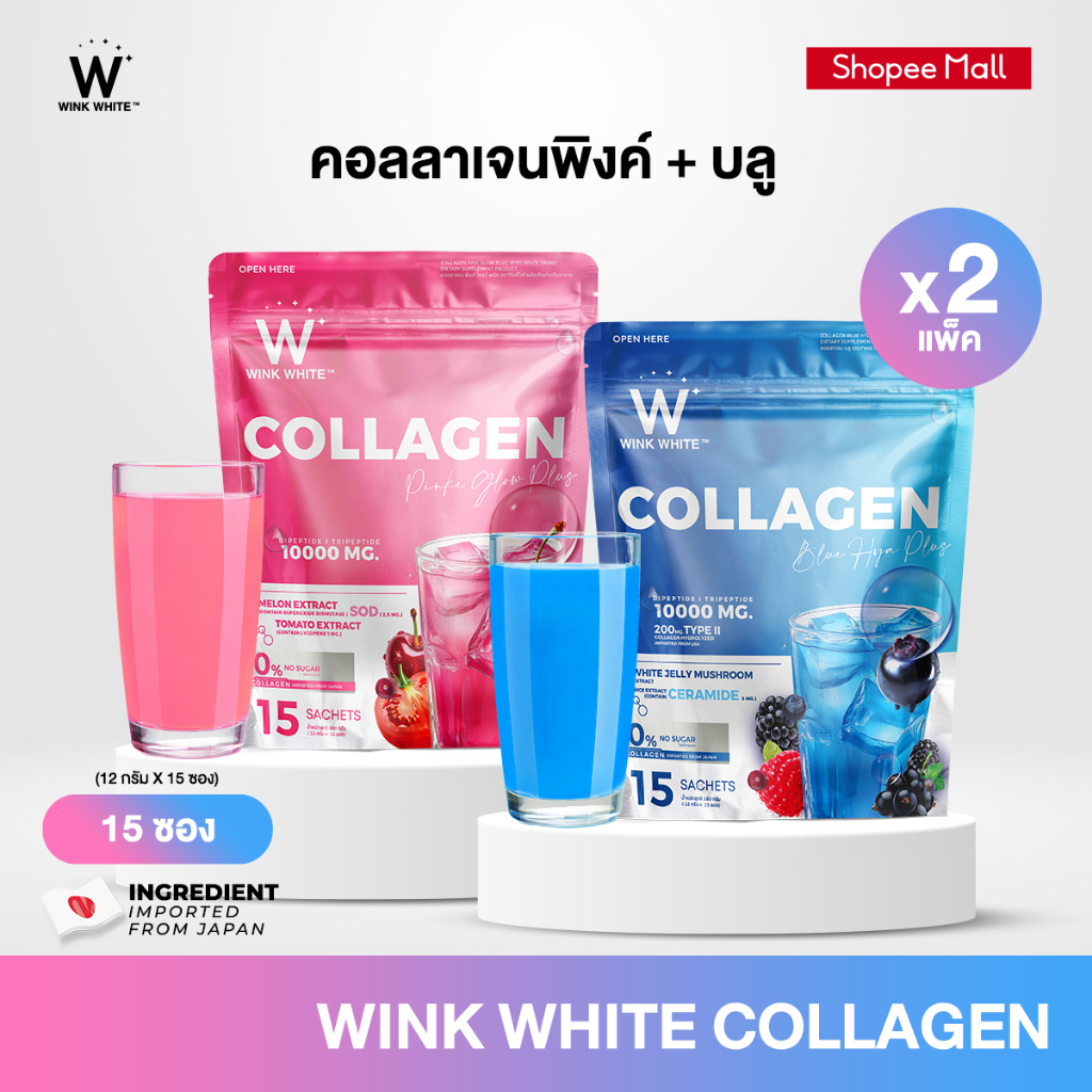 WINK WHITE COLLAGEN PINK GLOW & BLUE HYA คอลลาเจน 10,000 mg.