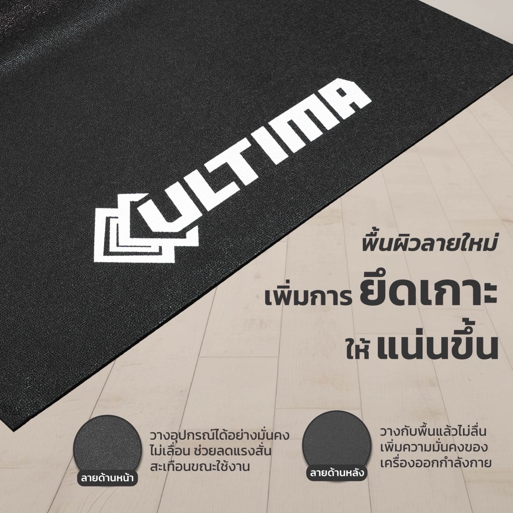 Ultima แผ่นยางรองลู่วิ่ง แผ่นยางรองเครื่องออกกำลังกาย แผ่น PVC หนา 4 มม. กันรอย กันลื่น ลดแรงกระแทก Ultima Mat รูปที่ 7