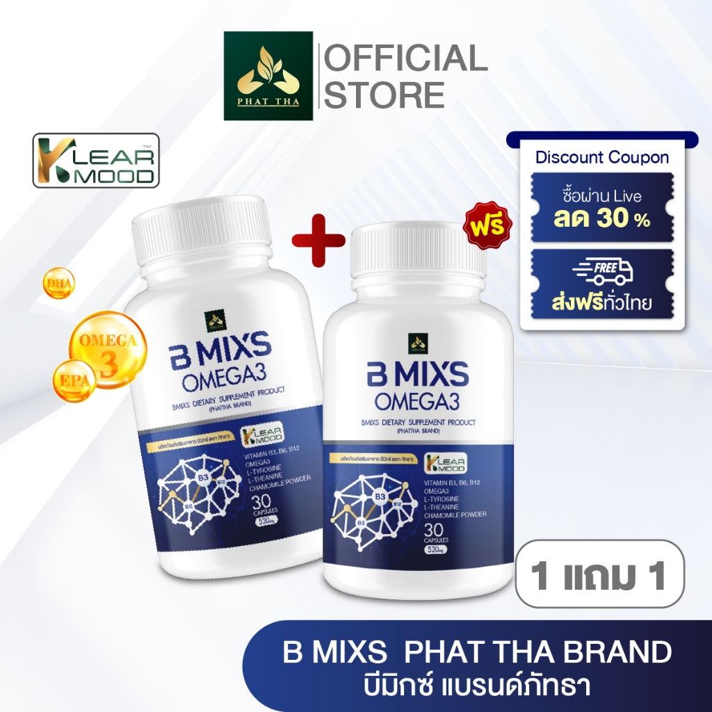 ร้านเจ้าของแบรนด์(โปร1แถม1)BMIXS Omega3 บีมิกซ์ โอเมก้า3 วิตามินบำรุงสมองเพิ่มความจำ วิตามินบี3,6,12
