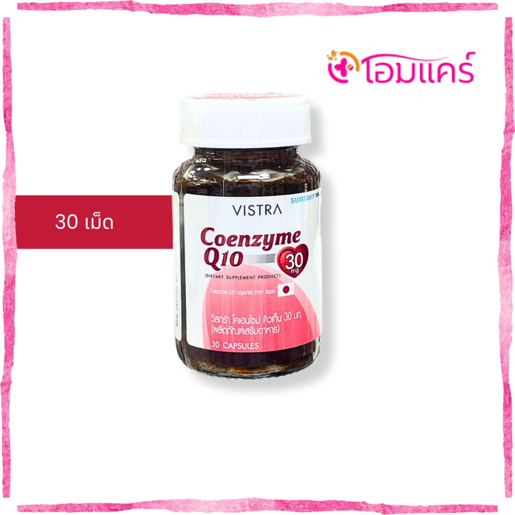 VISTRA Coenzyme Q10 (30เม็ด)