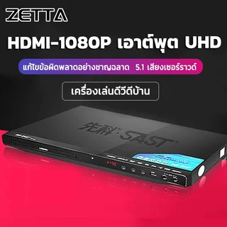 เครื่องเล่นแผ่นPlayer เครื่องเล่นวิดีโอ เสียงDolby สามารถเชื่อมต่อกับรีโมทคอนโทรล1080P HDเอาต์พุต 2.0สเตอริโอ