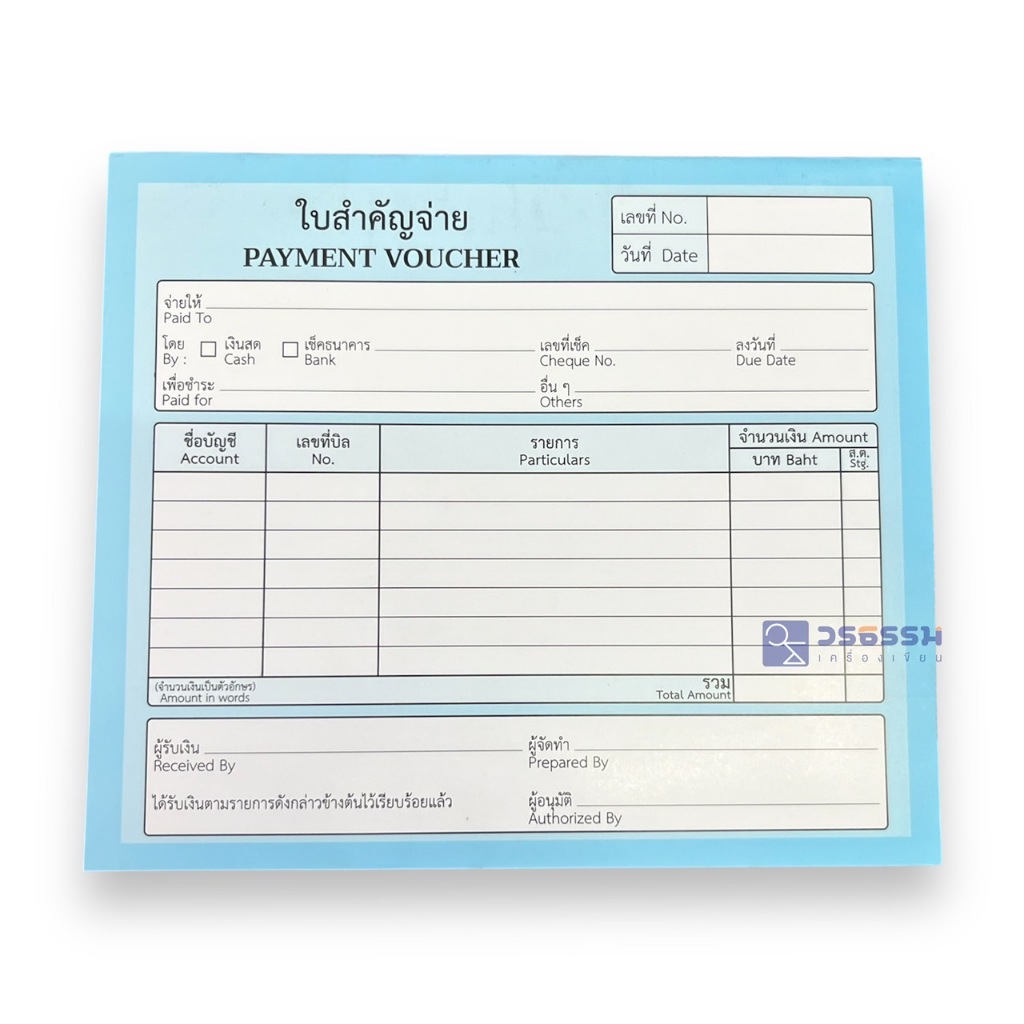 ใบสำคัญจ่าย หนังสือใบสำคัญจ่าย Payment Voucher