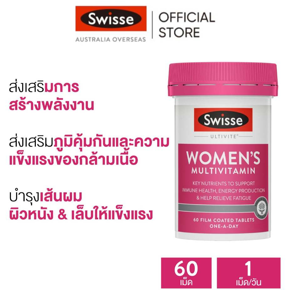 Swisse Ultivite Women's Multivitamin มัลติวิตามินสำหรับผู้หญิง 60 เม็ด [ระยะเวลาส่ง: 5-10 วัน](EXP:02 2028)