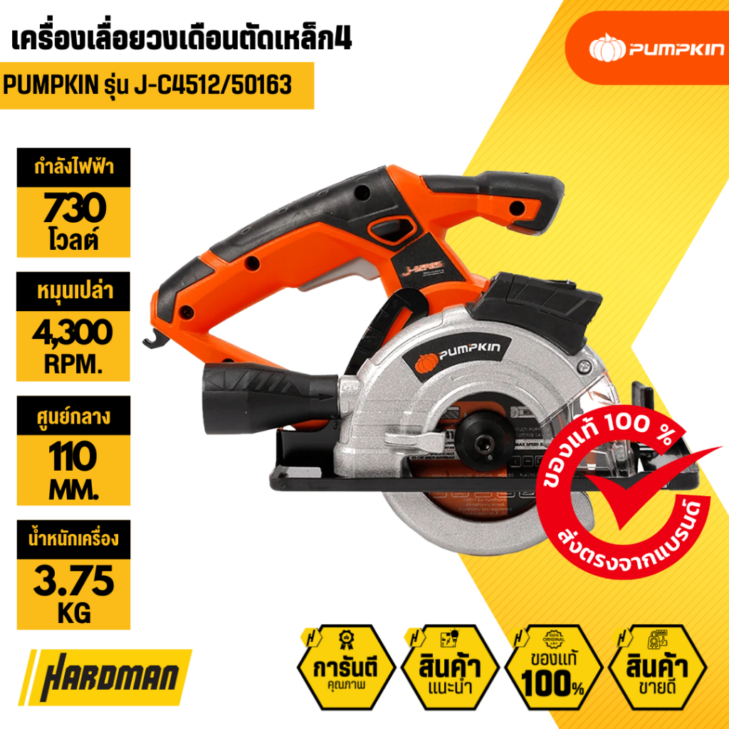 PUMPKIN J-C4512 / 50163 เลื่อยวงเดือนตัดเหล็ก 4 นิ้ว เลื่อยวงเดือน