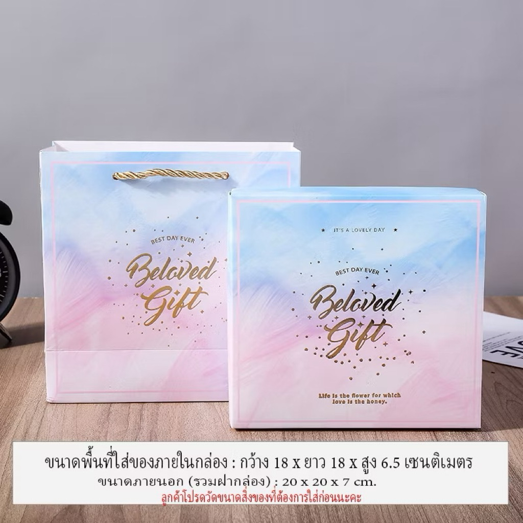 กล่องของขวัญ พร้อมถุงกระดาษ ไม่พับขึ้นรูป