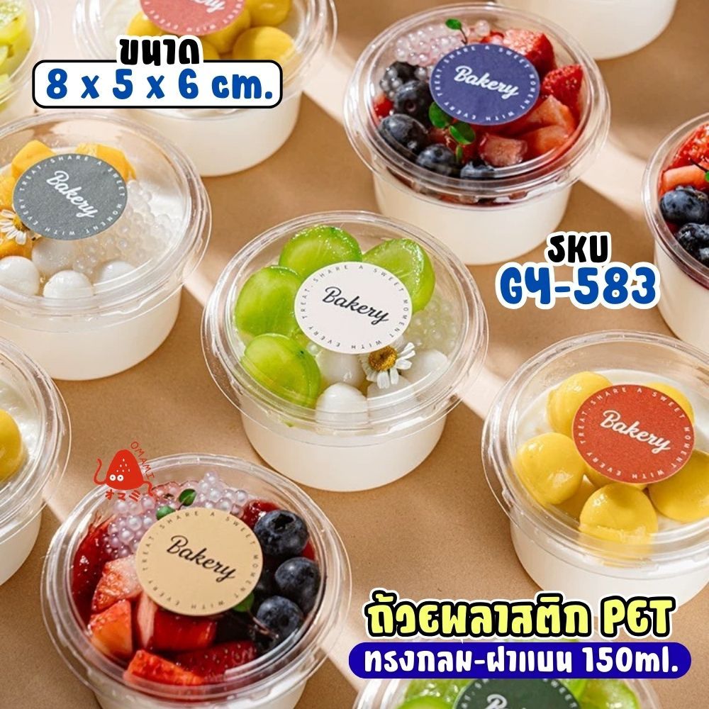 แก้วพลาสติก PET ความจุ 150ml. (GY-583)  กล่องใส่เค้กพร้อมฝา แพ็ค 50-100 ใบ ถ้วยโยเกิร์ต กรีกโยเกิร์ต ถ้วยน้ำจิ้ม ราคา ถูกที่สุด ดีลบีเคเค แกลเลอรีภาพที่ 8