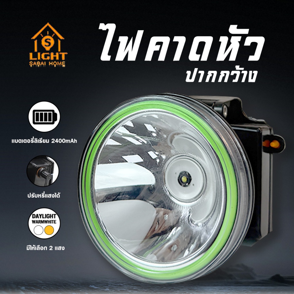 ไฟฉายคาดหัว ไฟส่องกบ หรี่ปรับไฟได้ 2400mAh แสงขาว/แสงเหลือง รุ่น TSM-2991 ไฟฉาย ไฟคาดหัว กรีดยาง