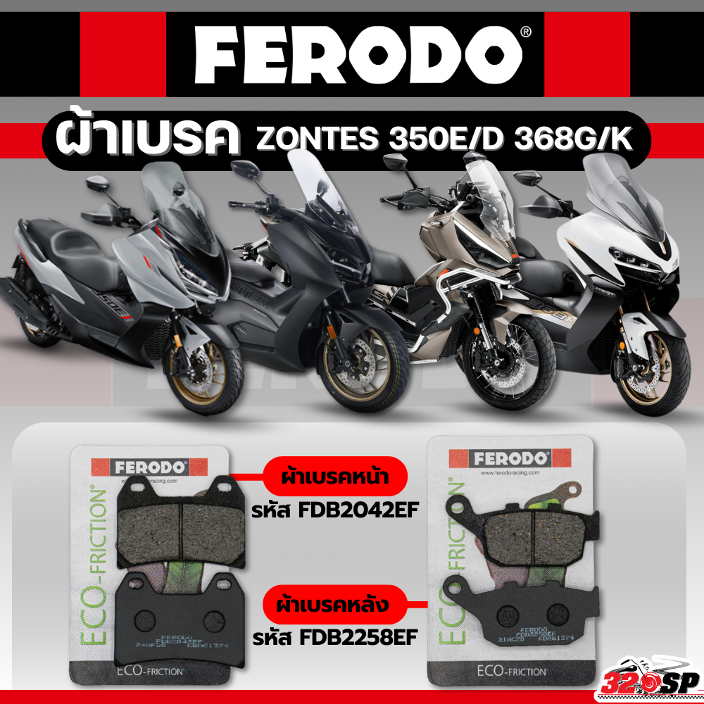ผ้าเบรค FERODO BRAKE สำหรับ ZONTES 350E /350D /368G / 368K / 368D ของแท้!! ส่งไว!! 320SP