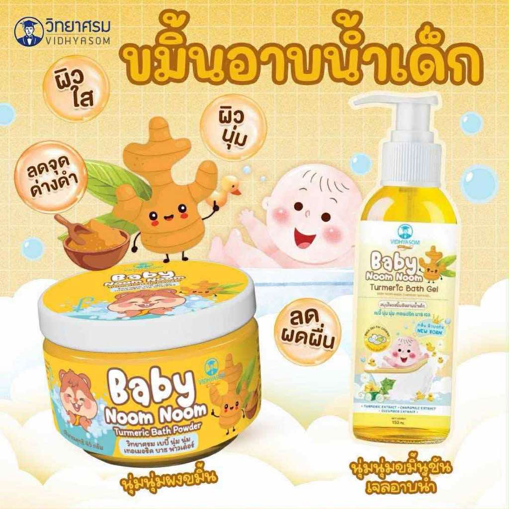 วิทยาศรม สมุนไพรอาบน้ำเด็กสูตรขมิ้นชัน นุ่มนุ่ม และสูตรทับทิม นุ่มนิ่ม สบู่อาบน้ำเด็ก