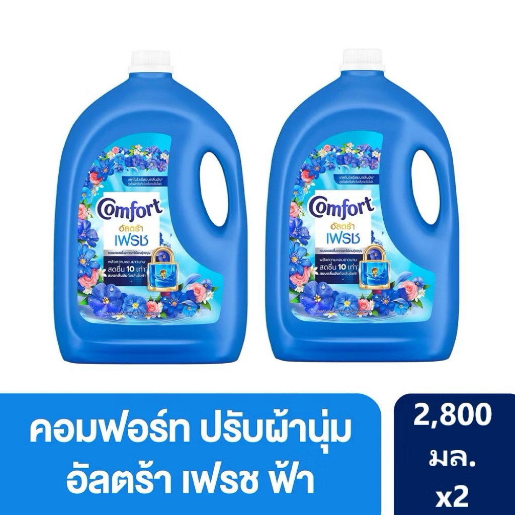 [2แกลลอน]คอมฟอร์ทอัลตร้าฟ้าปรับผ้านุ่ม 2,800ml.