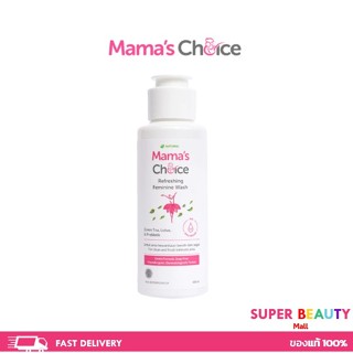 Mama's Choice Refreshing Feminine Wash ผลิตภัณฑ์ทำความสะอาดจ…