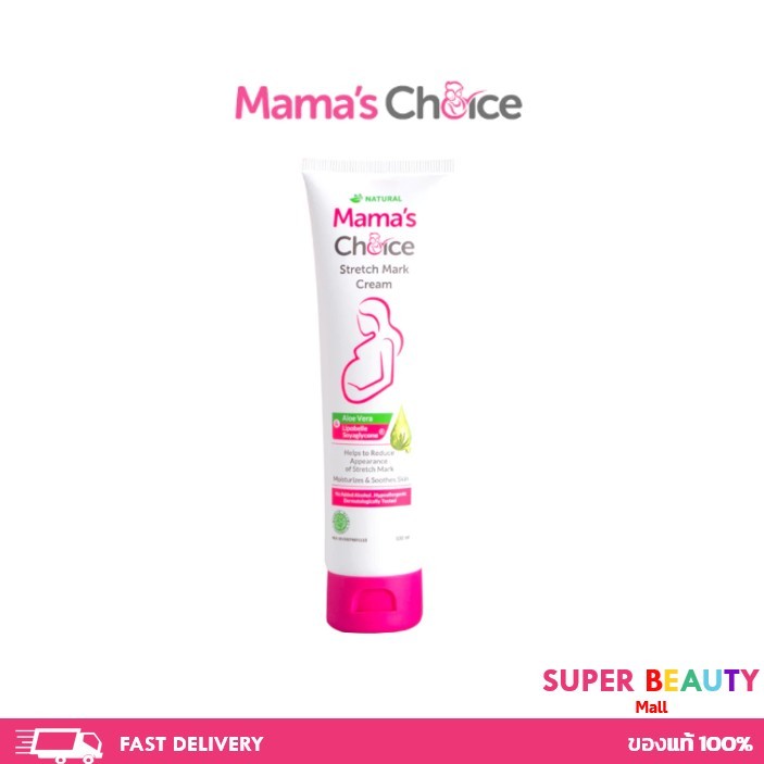 Mama's Choice Stretch Mark Cream ครีมลดรอยแตกลาย ครีมทาท้องลาย ลดรอยแตกลาย ท้องลาย ขาแตกลาย ปลอดสารเคมี