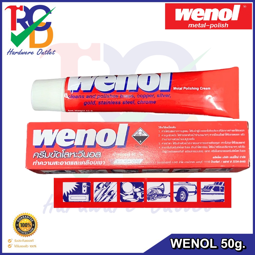 WENOL ครีมขัดโลหะ น้ำยาขัดเงา วีนอล 50g.และ 100g.