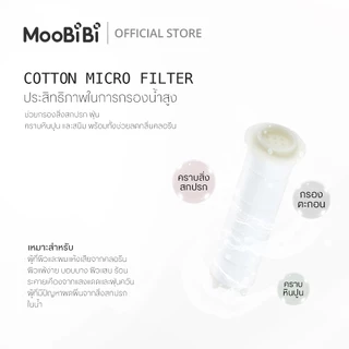 Moobibi Filter COTTON MICRO FILTER X5 ไส้กรองน้ำ 5 ชิ้น สำหรับฝักบัวกรองน้ำ