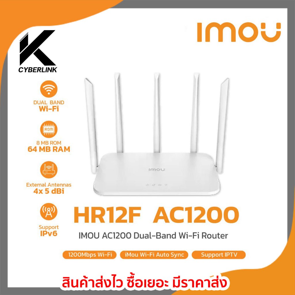 IMOU AC1200 Dual-Band Wi-Fi Router รุ่น  HR12F  AC1200