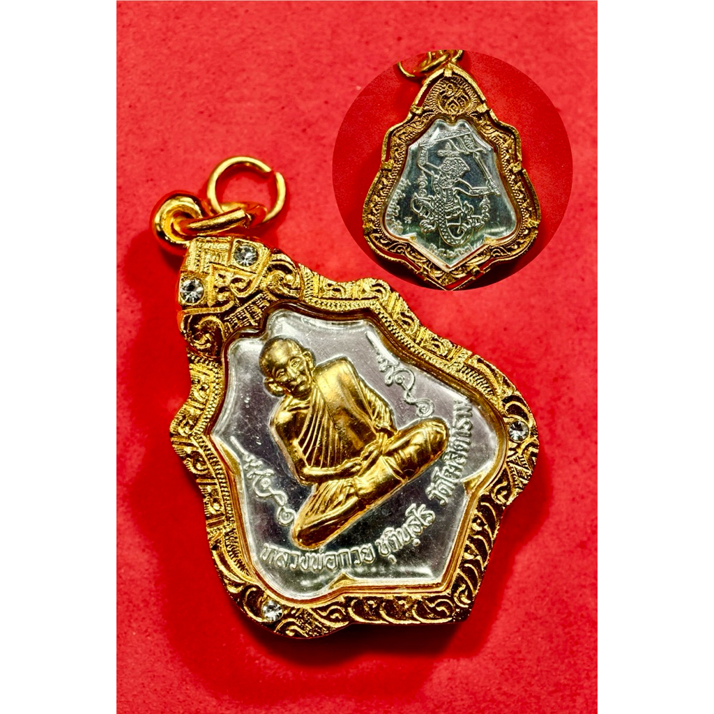 กะไหล่ทองหลวงพ่อกวยปี67พร้อมกรอบ