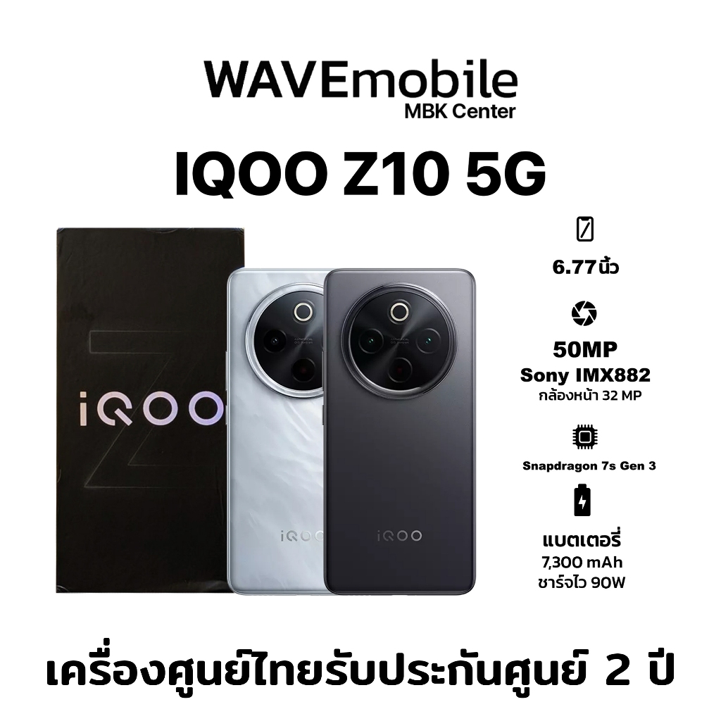 iQOO Z10 5G 12/256GB โทรศัพท์มือถือ เครื่องใหม่ เครื่องแท้ ประกันศูนย์ไทย 1 ปี