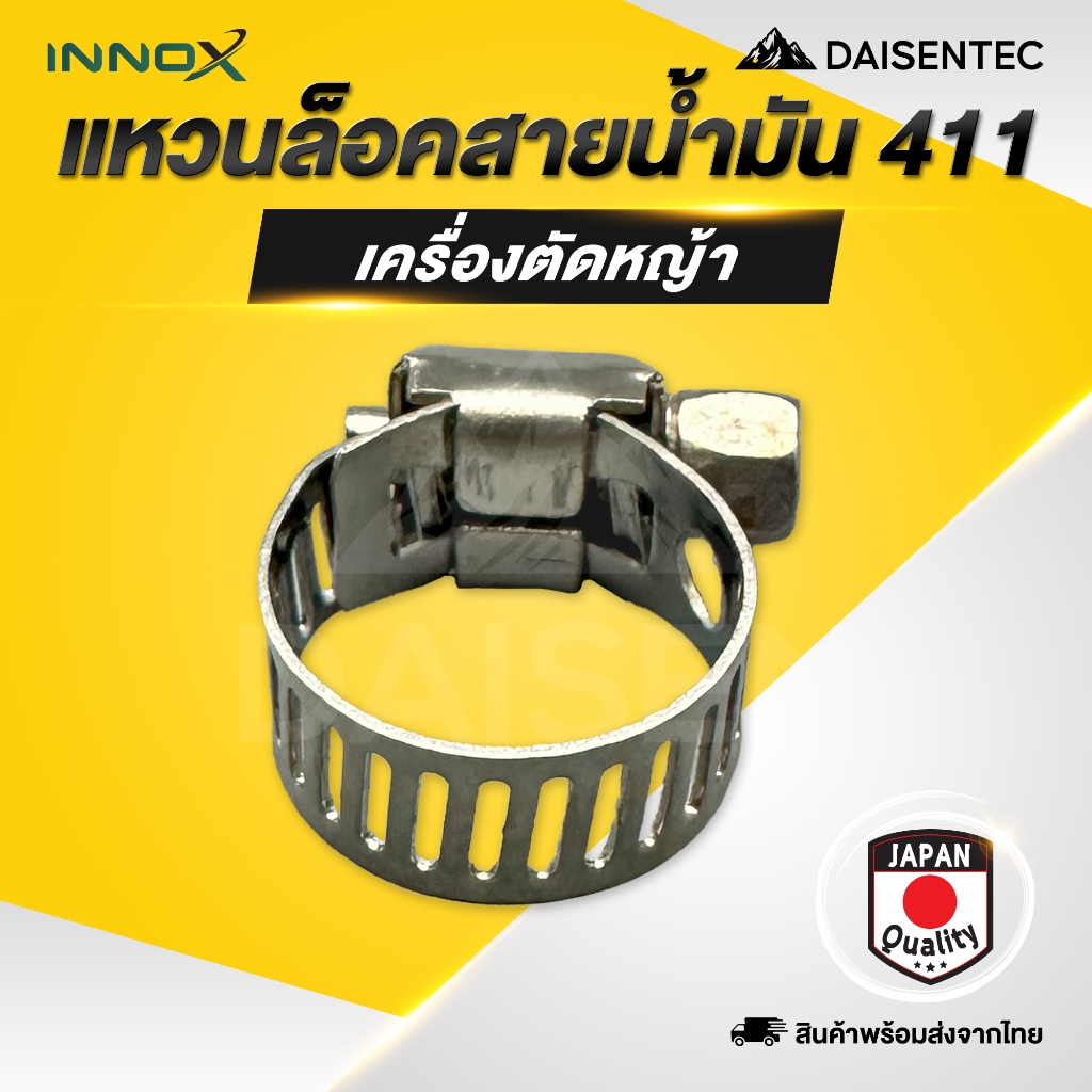 DAISENTEC - แหวนล็อคสายน้ำมัน แหวนล็อค สายคาร์บู เข็มขัดรัด สายน้ำมัน เครื่องตัดหญ้า 411