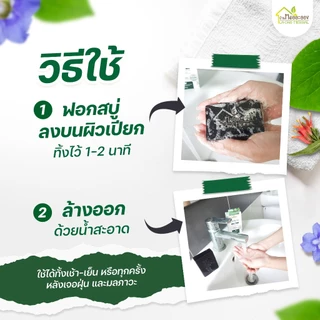 บ้านหมอละออง สบู่สมุนไพร พลูคาวแอ๊ดวานซ์ 50g. สบู่อาบน้ำถนอมผิวกายธรรมชาติ ผิวแห้ง สะเก็ดเงินใช้ได้