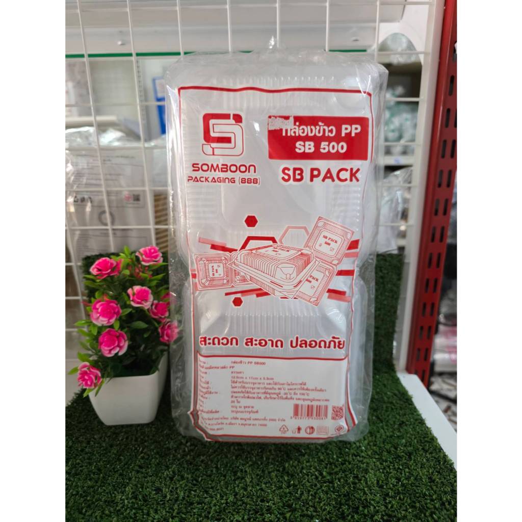 กล่องข้าวPP500 1ช่อง ตราSB บรรจุ25ใบ/แพ้ค