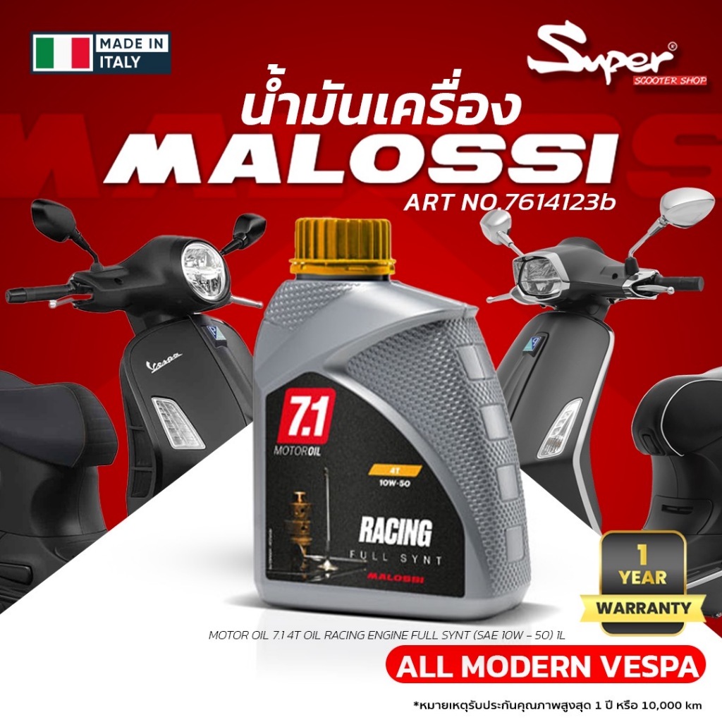 น้ำมันเครื่อง MALOSSI  4T OIL RACING ENGINE CODE :7614123B