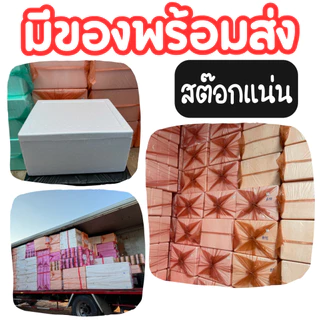 กล่องโฟม ลังโฟมขนาด (*25 กิโลกรัม*) กล่องโฟมเก็บความเย็น เหมาะสำหรับอาหารแช่แข็ง ผักสด น้ำแข็ง