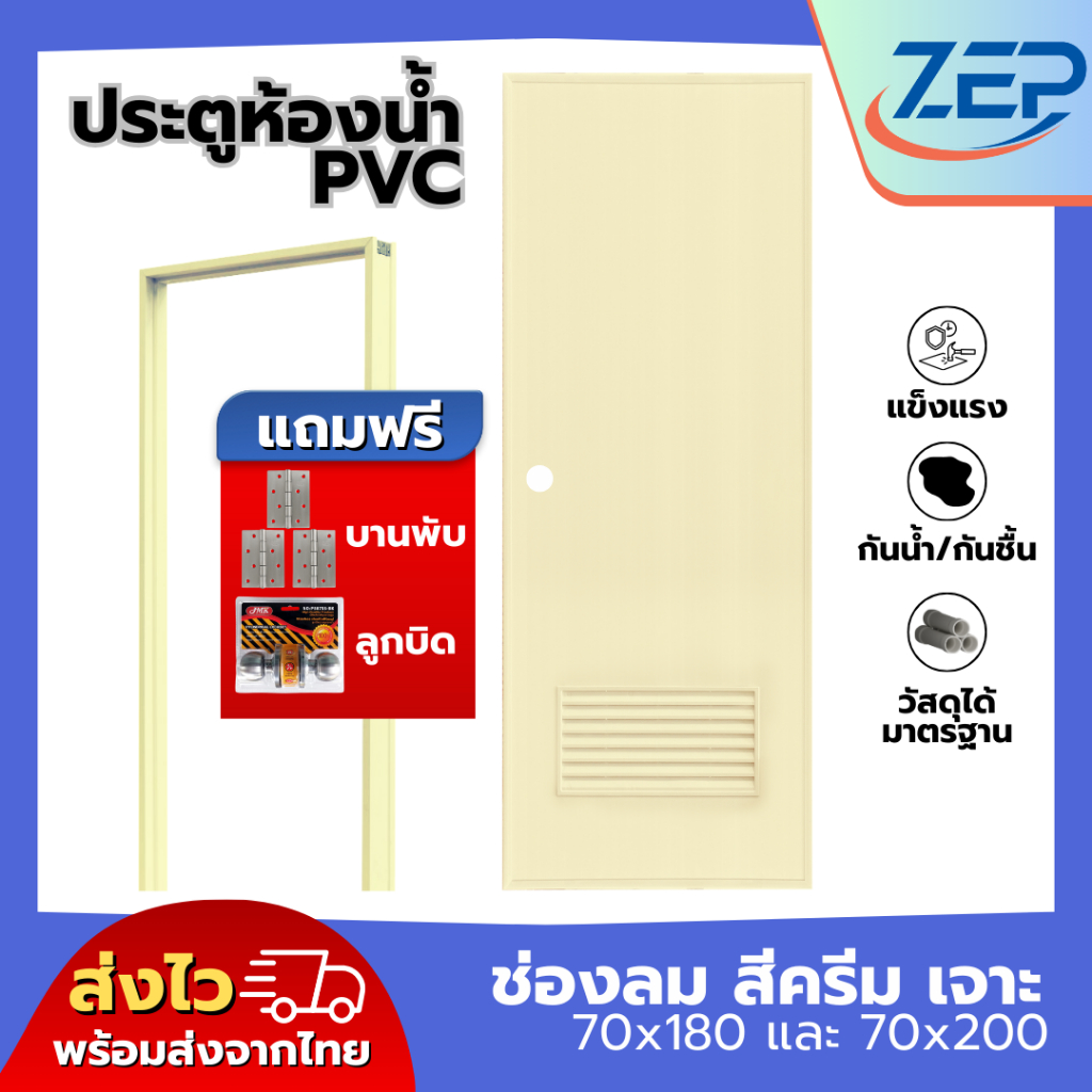 ประตูห้องน้ำ PVC 70x180 70x200 [สีเทา สีครีม] มาตรฐานโรงงาน พร้อมติดตั้ง