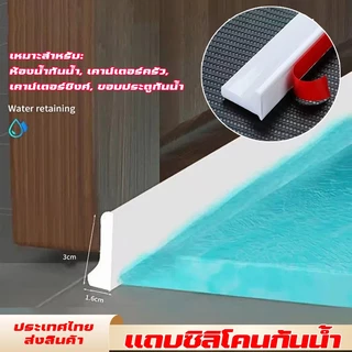 แถบซิลิโคนกันซึมรูปแอล 1-3เมตร มีกาว ใช้ได้ทั้งห้องน้ำ-ครัว กันน้ำท่วมขัง กันน้ำ กันฝุ่น ใช้ได้ทุกพื้นที่