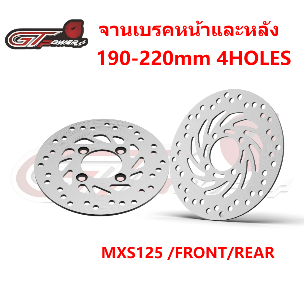 จานดิสเบรคเดิม Msx125  190-220MM  4รู จานดิสเบรคหน้า จานดิสเบรก จานดิสเบรค ไม่ขึ