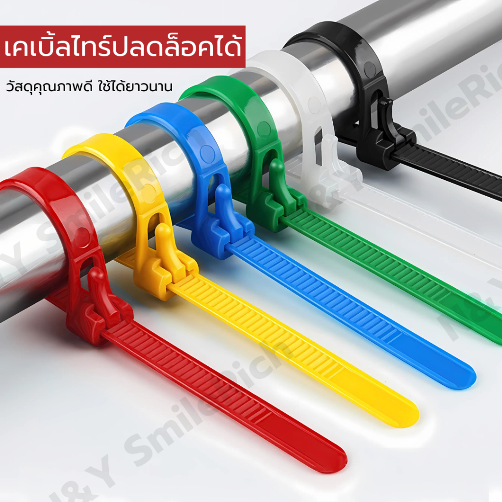 เคเบิ้ลไทร์ปลดล็อคได้ มี 6 สี และแบบคละสี ขนาด 6" 8" และ 10 นิ้ว แพ็คละ 100 ชิ้น สามารถออกใบกำกับภาษีได้ พร้อมส่ง