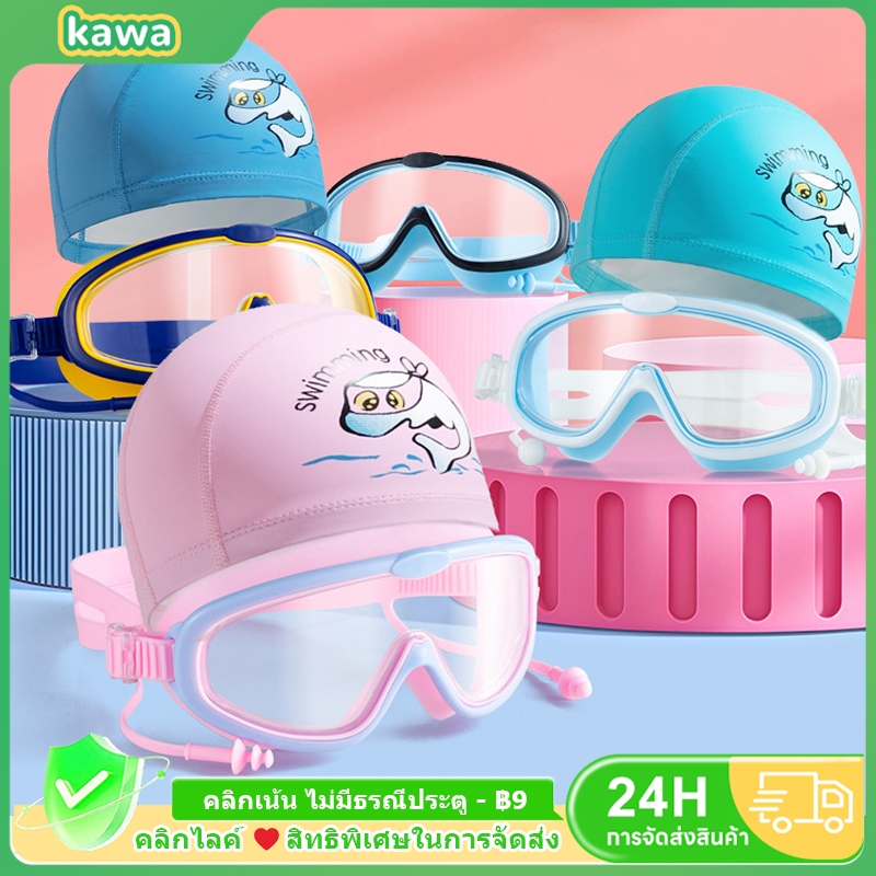 kawa【เหมาะสำหรับเด็กอายุ 2-16 ปี】Baby แว่นตาว่ายน้ำเด็ก กันน้ำและกันหมอก HD หมวกว่ายน้ำเด็ก ซิลิโคน ชายและหญิง กรณ์ดำน้ำ
