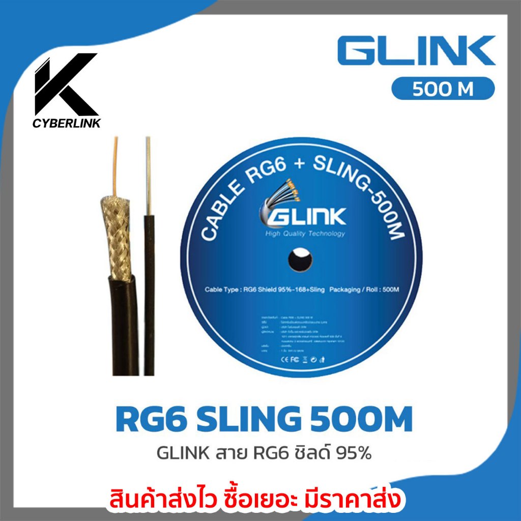 สาย RG6 GLINK รุ่น RG6 SLING 500M